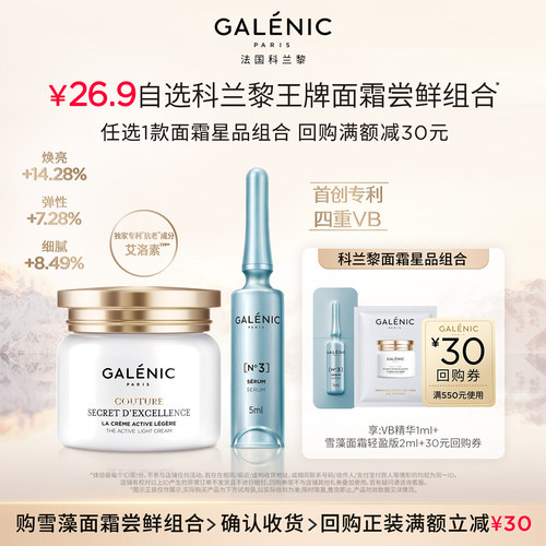 雪藻面霜紧致亮嫩体验装尝鲜组合