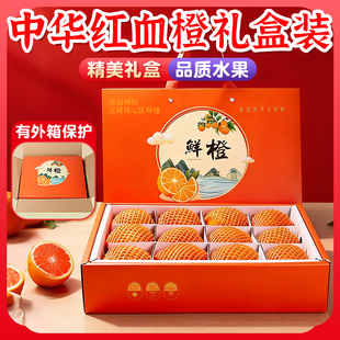 【顺丰年货礼盒】血橙新鲜水果秭归橙子10斤当季整箱雪橙中华红橙
