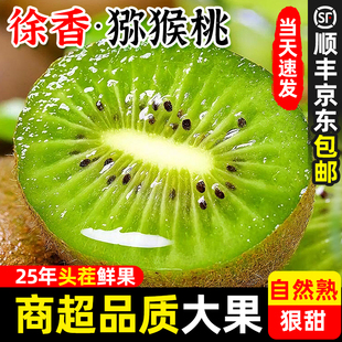 顺丰包邮徐香猕猴桃新鲜陕西眉县整箱水果箱子十斤装直发绿奇异果