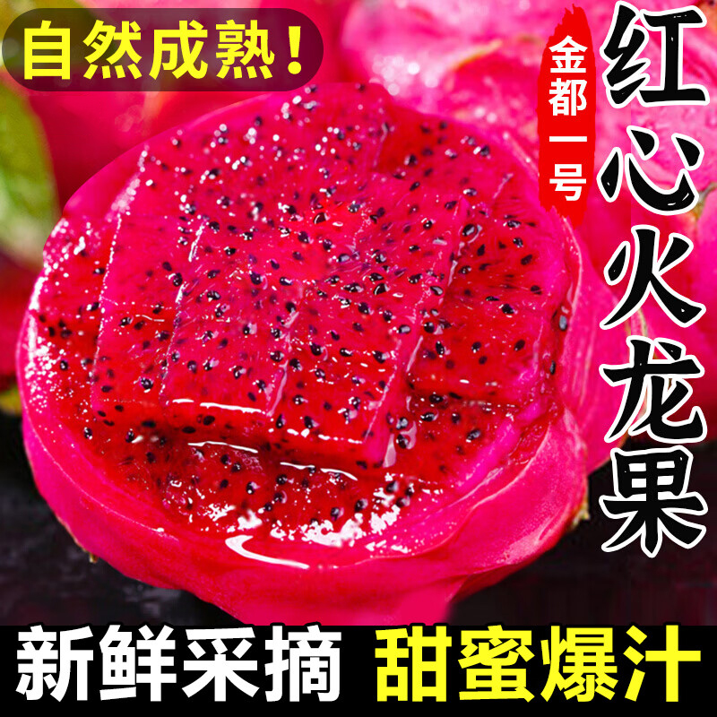 「官方力荐」正宗广西红心火龙果