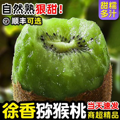 「宇辉推荐」陕西眉县徐香猕猴桃