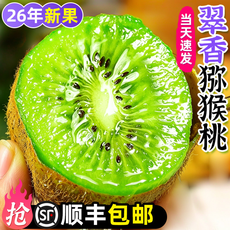 顺丰翠香猕猴桃新鲜包邮整箱绿心奇异大果现摘陕西弥猴桃应季水果