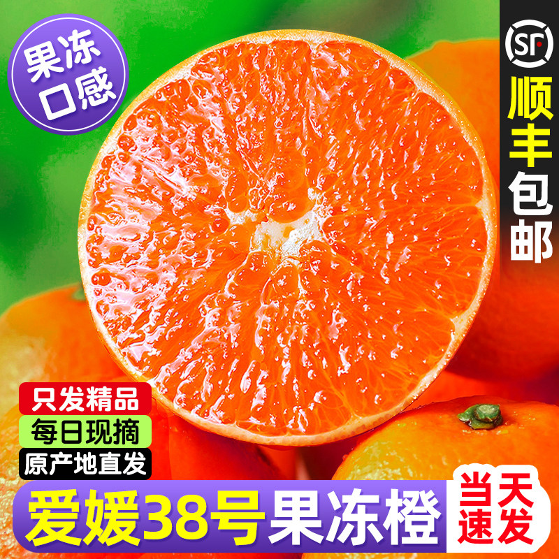顺丰包邮爱媛果冻橙38号四川橙子新鲜水果当季整箱10大果斤时令橙