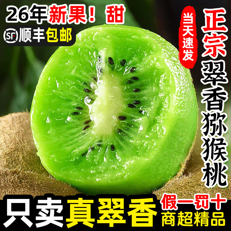 「东方甄选推荐」陕西翠香猕猴桃