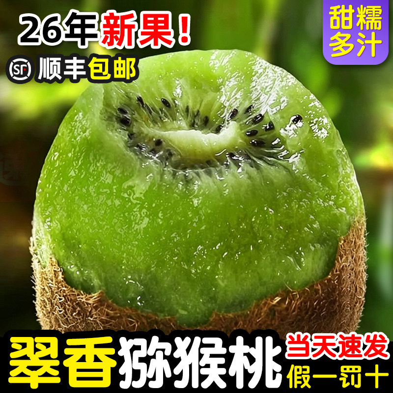 【东方甄选推荐】顺丰翠香猕猴桃