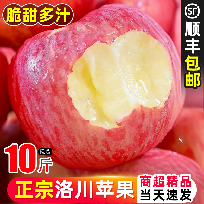 顺丰「宇辉力荐」正宗洛川苹果