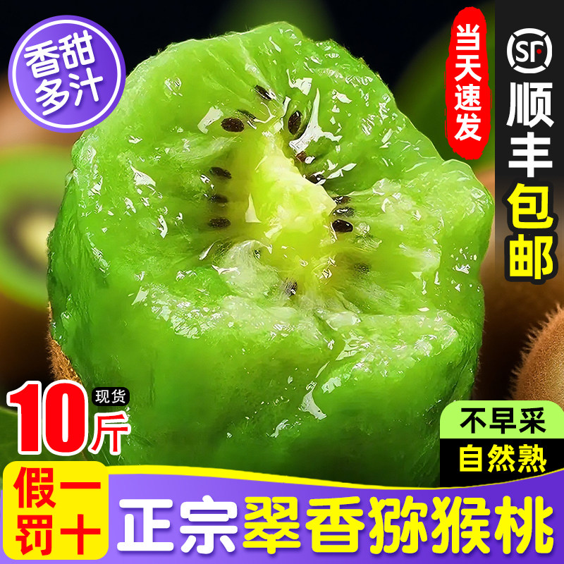 「东方甄选推荐」顺丰翠香猕猴桃