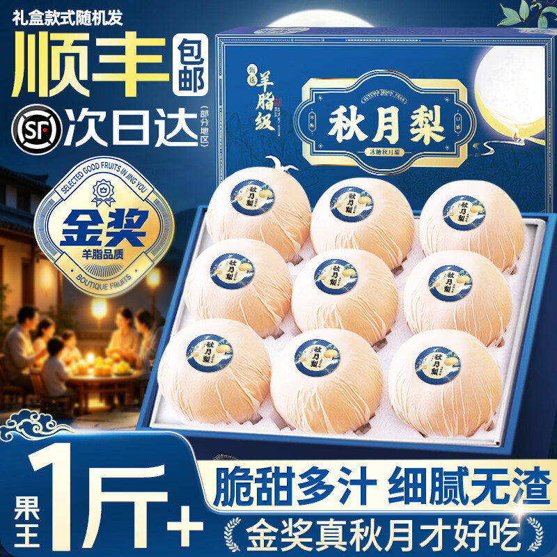 顺丰【5A品质】正宗山东秋月梨