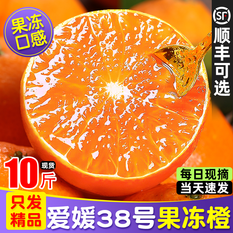 「官方推荐」正宗爱媛38号果冻橙