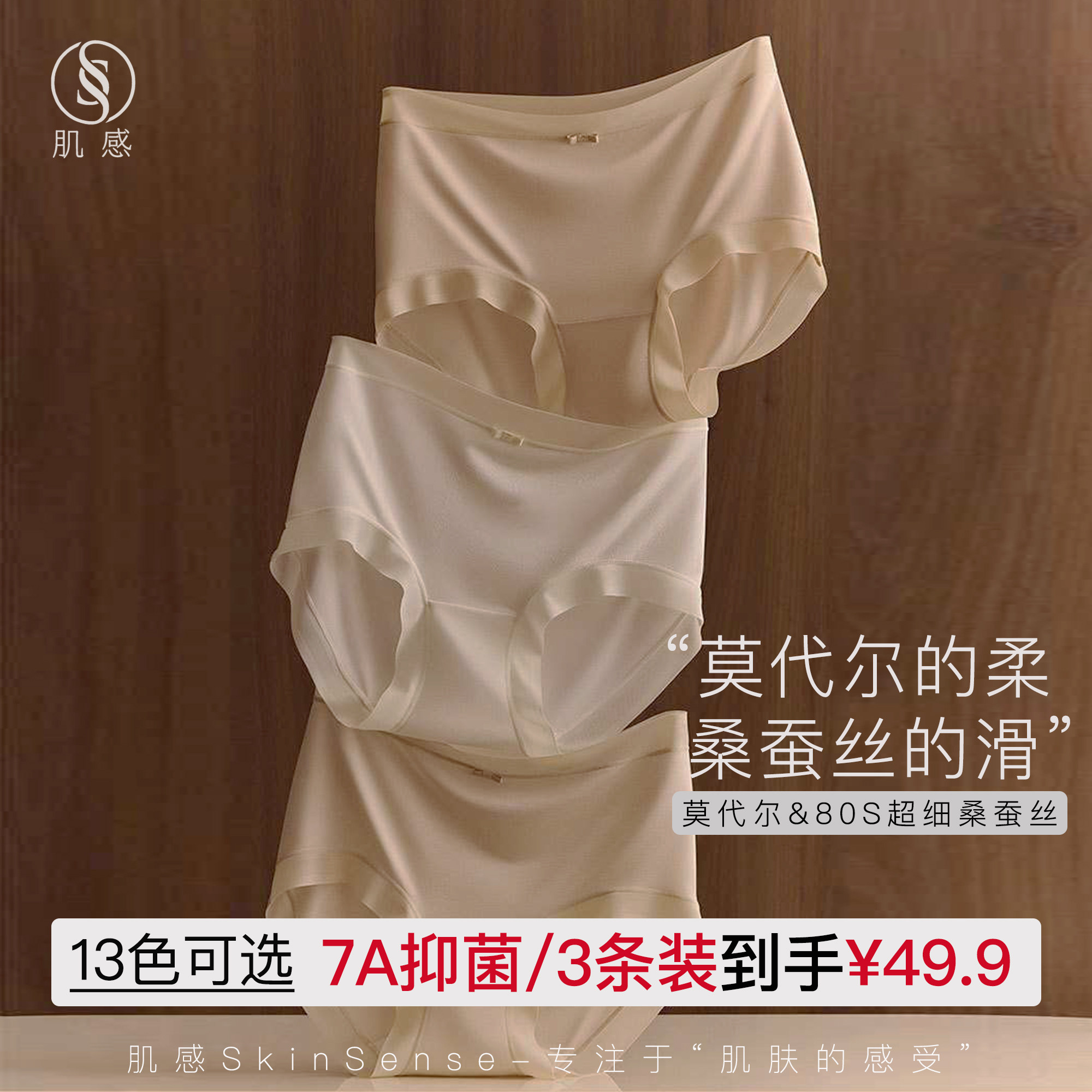 肌感80S超细桑蚕丝女内裤3条装