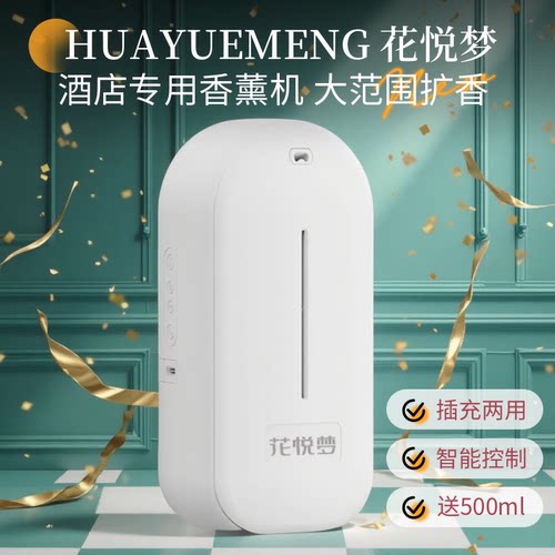 多功能香氛机桌面壁挂两用扩香器