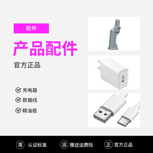 产品配件花悦梦充电器雾化