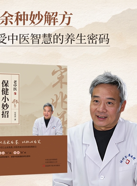 宋兆普保健小妙招中医书籍正版