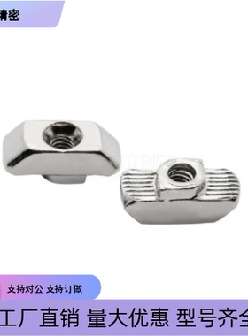 T型螺母 紧固部分 AHC21 AHC22 AHC23-408-M4 M5 M6