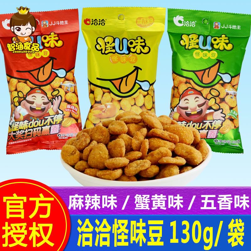 洽洽怪味豆蚕豆花生30g130g*3袋五香麻辣蟹黄味恰恰零食炒货小吃高性价比高么？