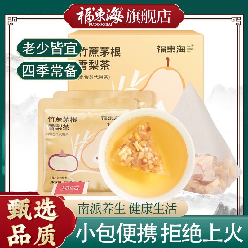 福东海竹蔗茅根雪梨茶120g/10包免煮材料包广式糖水清甜补清心汤