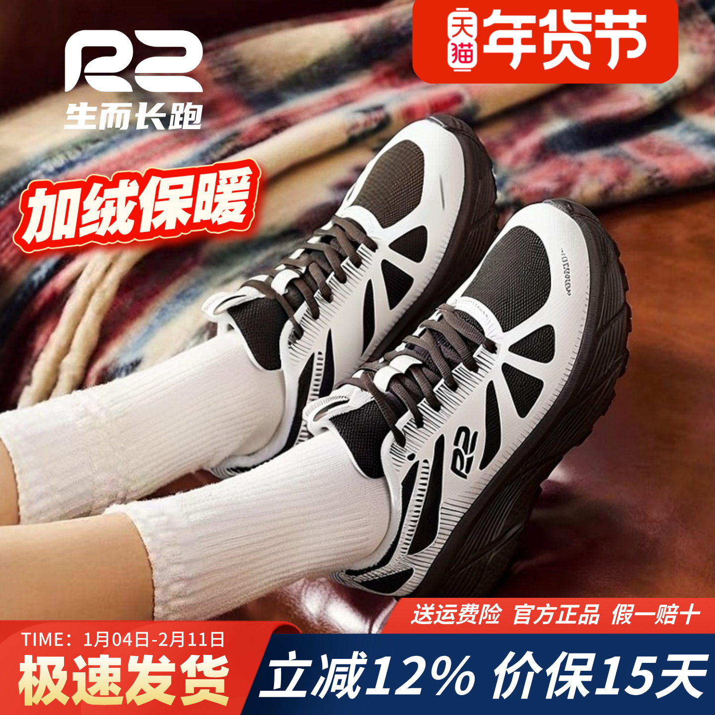 r2加绒跑鞋官方旗舰店秋冬季新款运动鞋男女士专业轻便减震跑步鞋