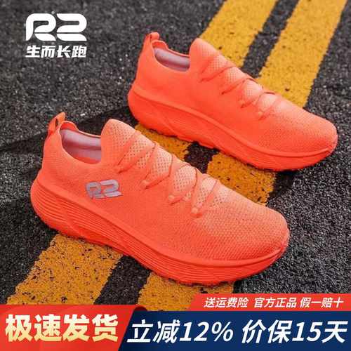r2无极官方专卖店马拉松跑鞋
