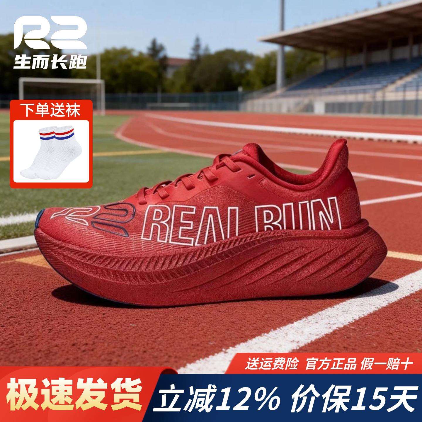 r2跑鞋女款官方新款秋冬季专业碳板跑步鞋男款减震轻便红色运动鞋