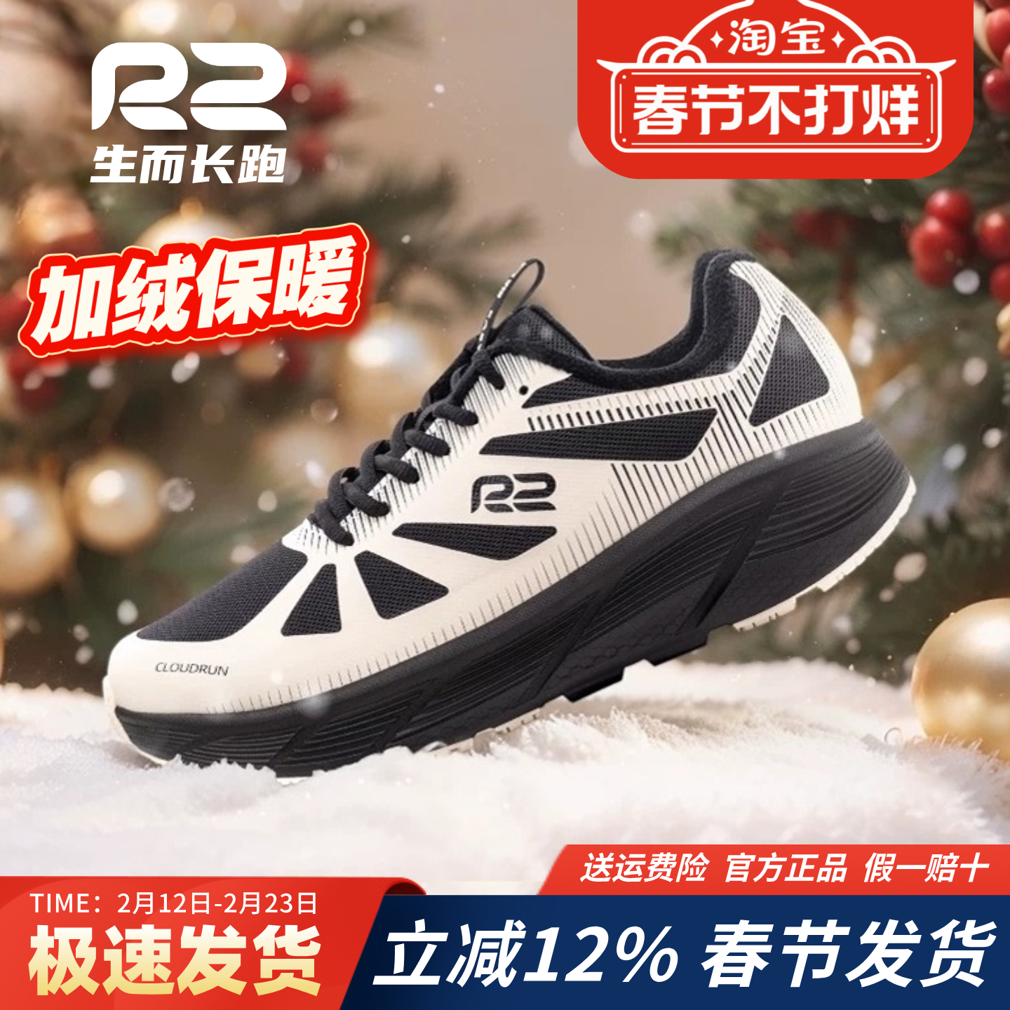 r2加绒跑鞋官方旗舰店秋冬季新款防滑运动鞋保暖加厚男女款跑步鞋