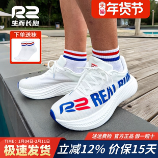 r2跑鞋官方旗舰店新款悠跑专业马拉松跑步鞋男超轻减震女款运动鞋