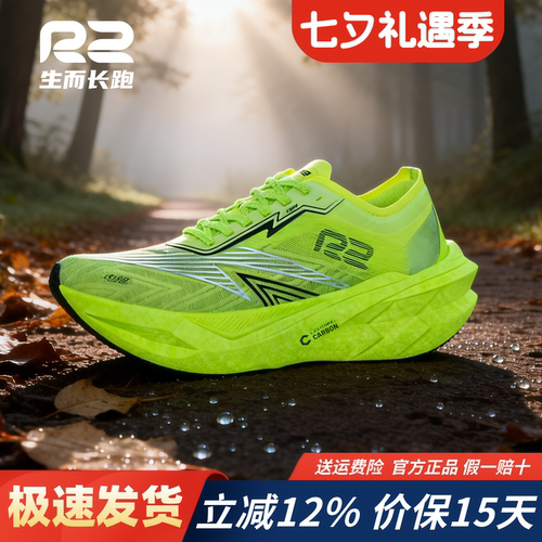 r2电跑官方新款夏季马拉松跑步鞋