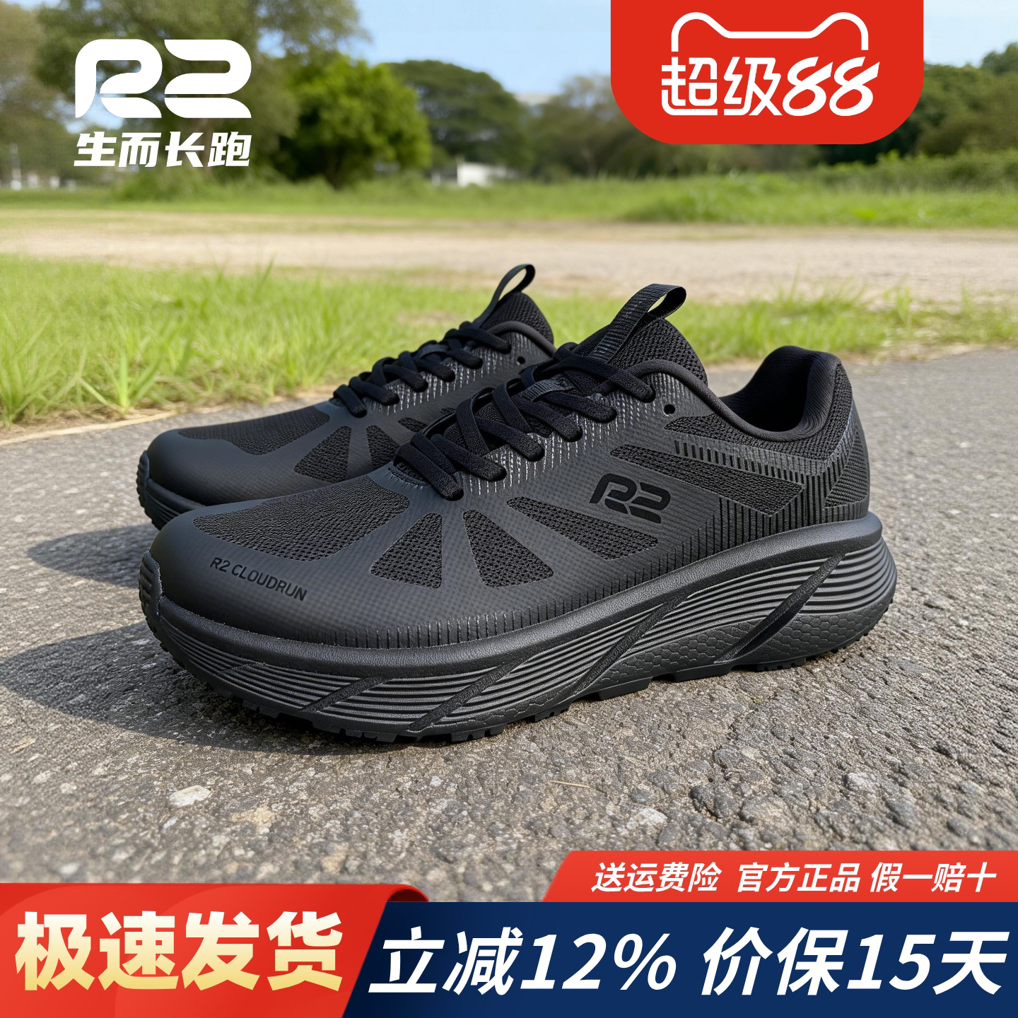 r2跑鞋官方旗舰店新款男女秋冬专业跑步鞋减震软底轻便黑色运动鞋
