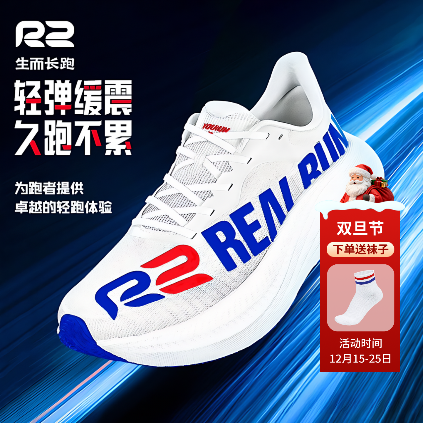 R2悠跑2代缓震透气专业马拉松鞋