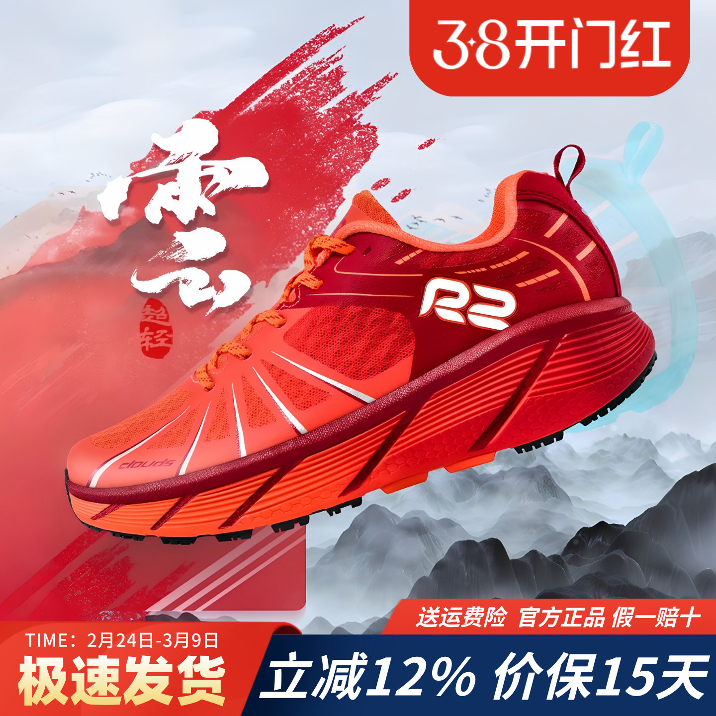 r2跑鞋官方旗舰店新款专业马拉松红色跑步鞋男款减震女款运动鞋子