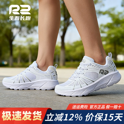 R2马拉松超轻减震男女跑鞋