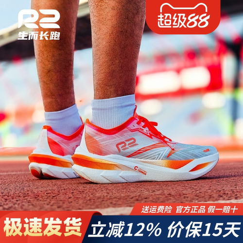r2电跑官方新款专业碳板减震跑鞋