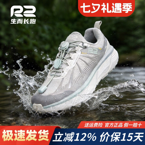 R2官方新款全地形防滑缓震跑鞋