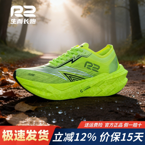 r2电跑官方新款夏季马拉松跑步鞋