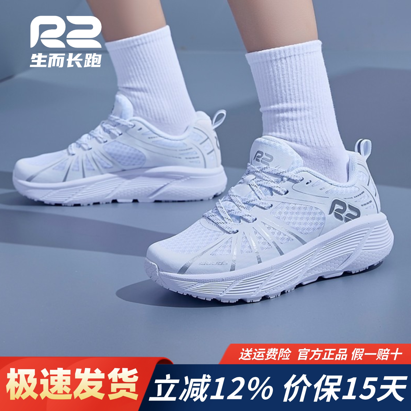 r2跑鞋官方旗舰店新款夏季专业马拉松跑步鞋男女款减震轻便运动鞋