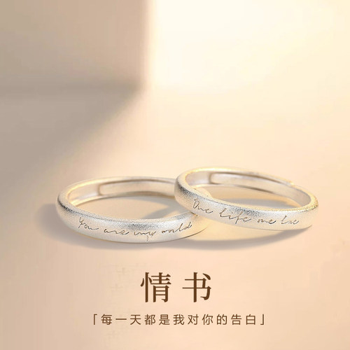 999纯银/磨砂字母/情侣对戒