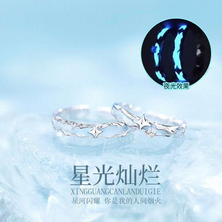 星星夜晚发光情侣款纯银戒指