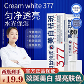 日出倾城377美白祛斑霜精华乳中药去斑淡斑烟酰胺正品 官方旗舰店