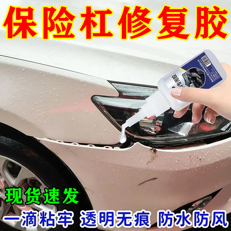 汽车保险杠专用胶水粘硬塑料