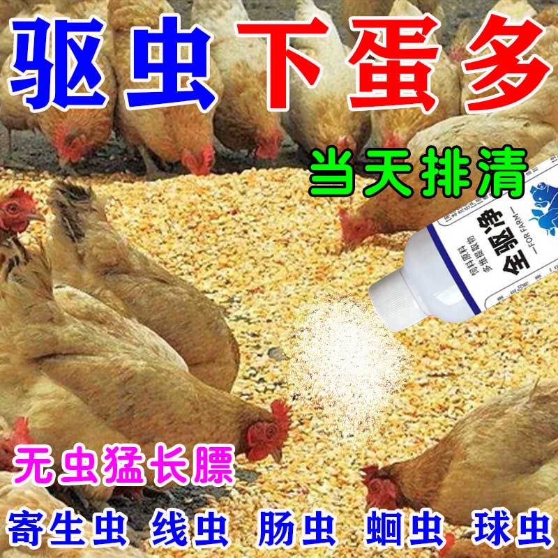 驱虫药鸡体内外专用驱虫药全虫净
