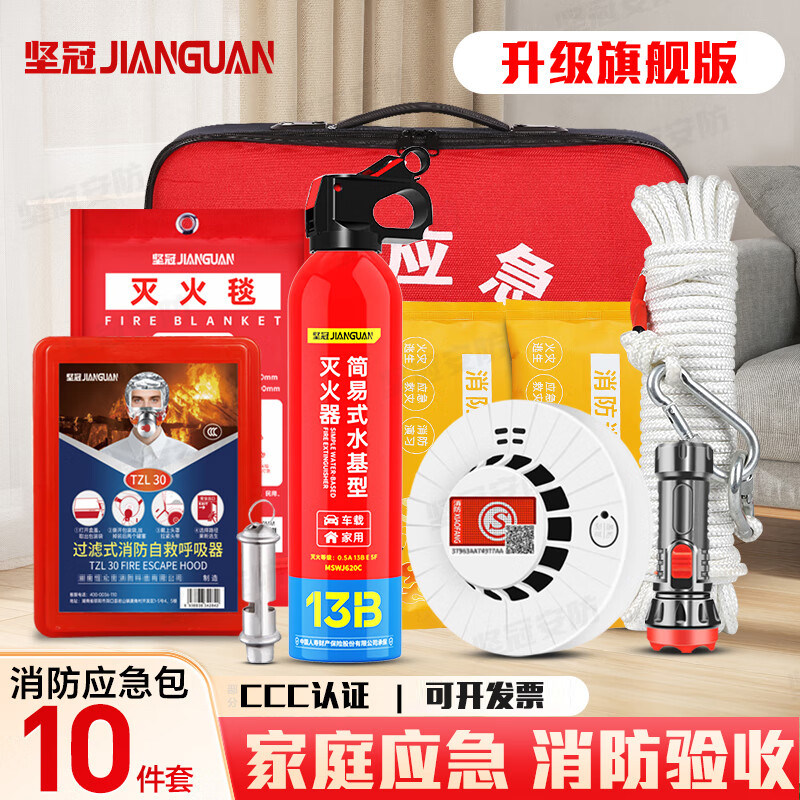 坚冠家用消防器材应急包火灾逃生