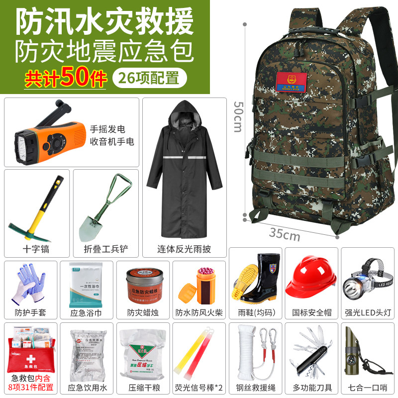 应急救援包防汛家庭应急物资储备包人防战备地震逃生防灾生存装备