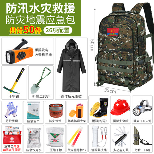 应急救援包防汛地震战备物资储备