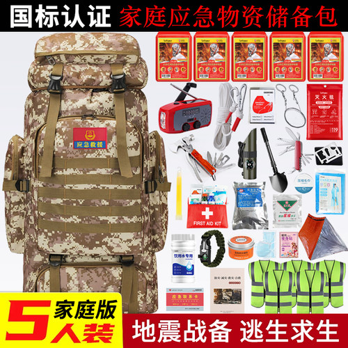 家庭应急包全套物资防灾战备避难
