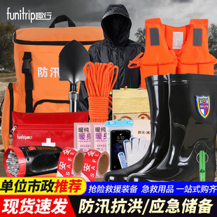 防汛应急包救援物资储备抗洪救灾暴雨季汛期水域巡防救生工具套装