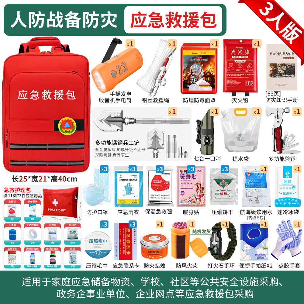 应急救援包家庭物资储备包全套人防战备家用地震逃生防灾生存背包