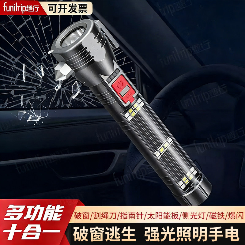 趣行安全锤多功能手电筒强光照明