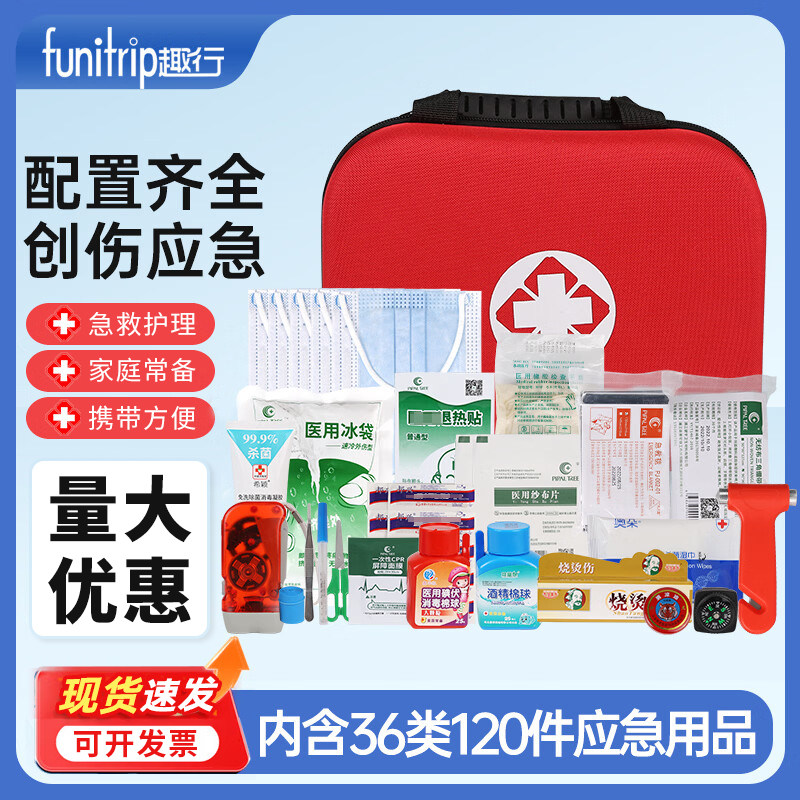 趣行户外急救包国家标准便捷式