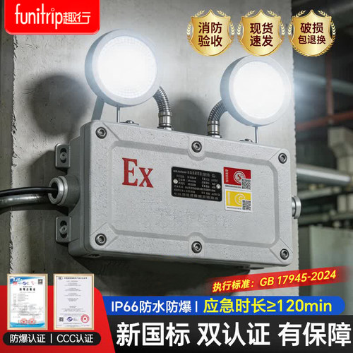 趣行防爆应急灯3C认证新国标LED照明加油站EX防爆安全出口指示灯