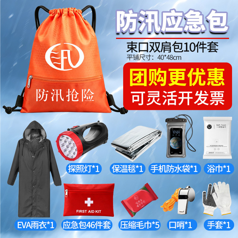防汛应急包抗洪救灾物资巡防装备水灾沙袋救援工具暴雨季汛期套装