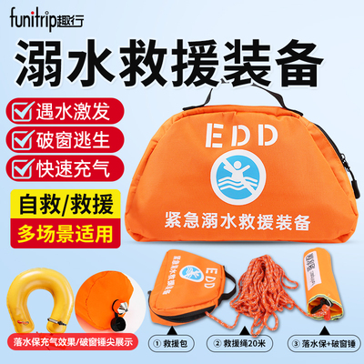 EDD紧急溺水救援落水保破窗锤